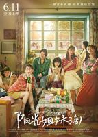 《阳光姐妹淘》免费在线观看高清完整版