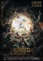 《云南虫谷》 电视剧全集免费在线观看高清完整版