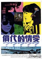 爱情的代价 免费在线观看完整版