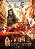 《西游记之大闹天宫》电影免费在线观看高清完整版
