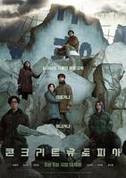韩剧《混凝土乌托邦》韩国电影在线高清免费观看完整版