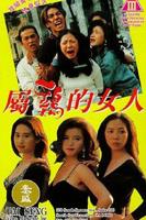 电影《砍甘蔗的女人》高清完整版免费观看